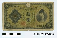 藏品(日本銀行兌換券拾圓)的圖片